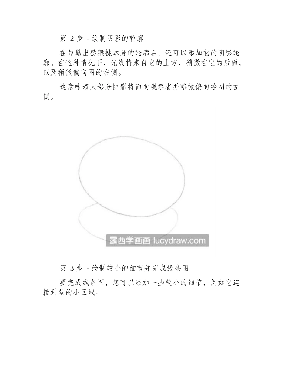 猕猴桃怎么画_有哪些绘画步骤_素描教程_第2页