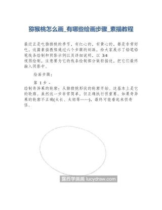 猕猴桃怎么画_有哪些绘画步骤_素描教程