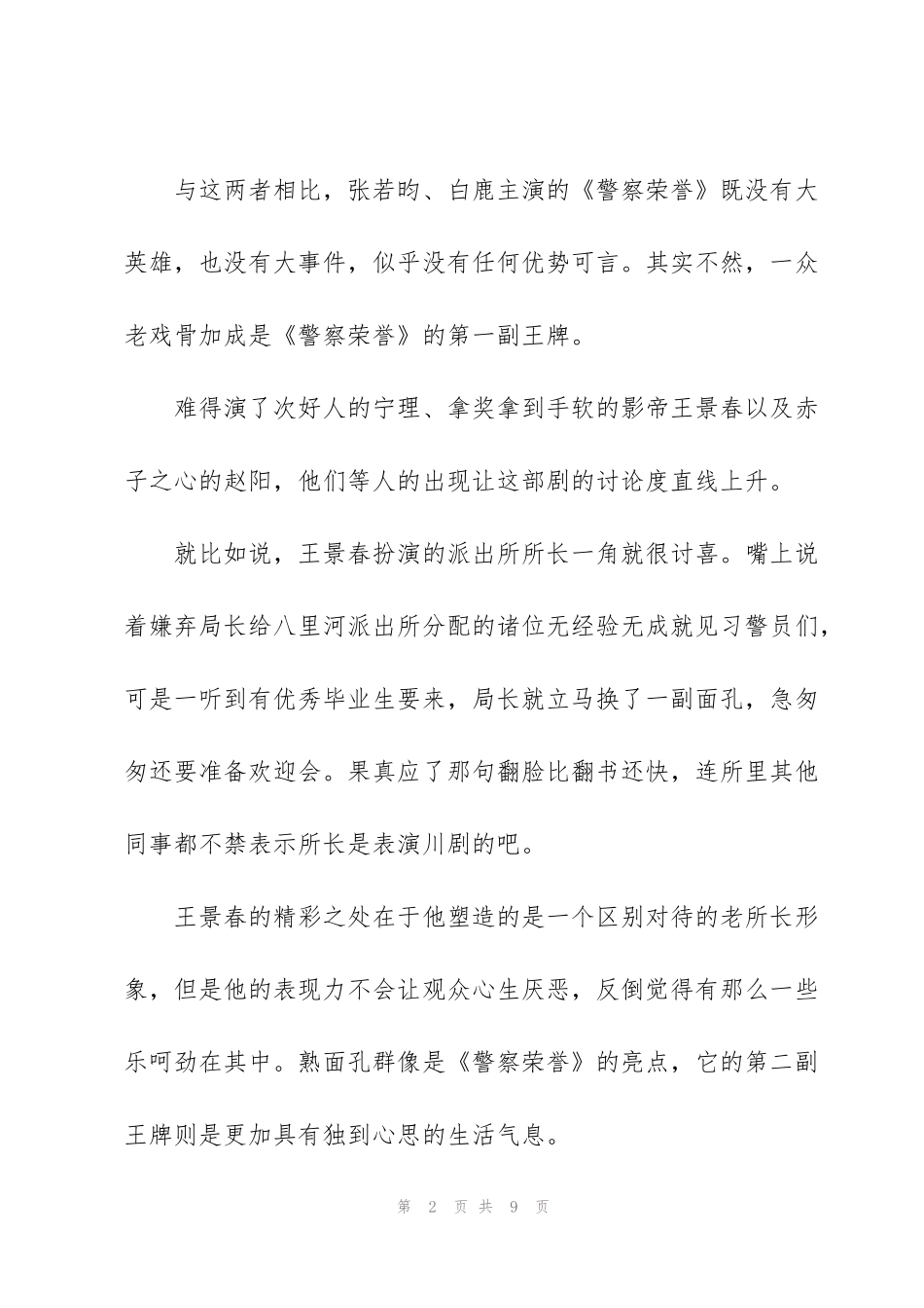 警察荣誉观后感_第2页