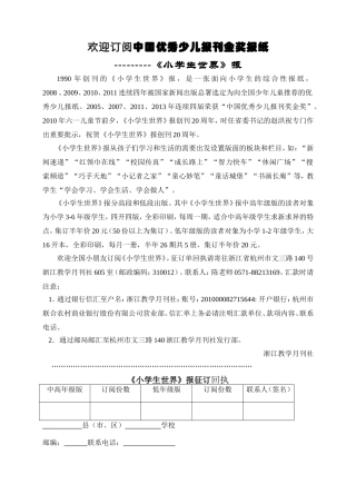 小学生世界报订单605(新)