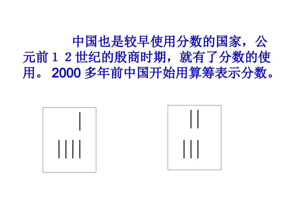 《分数的再认识》_第2页