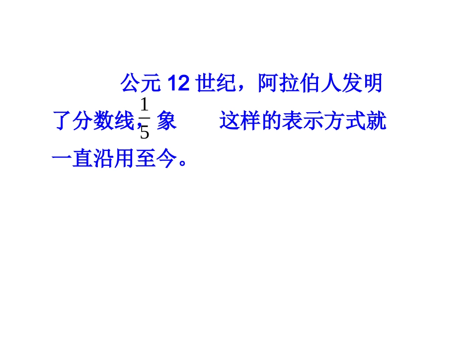 《分数的再认识》_第3页