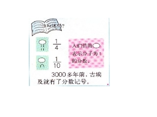 《分数的再认识》