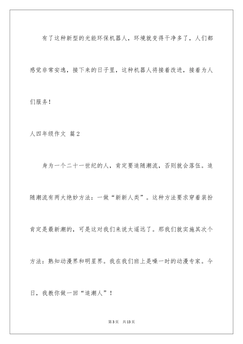 2024人四年级作文_37_第3页