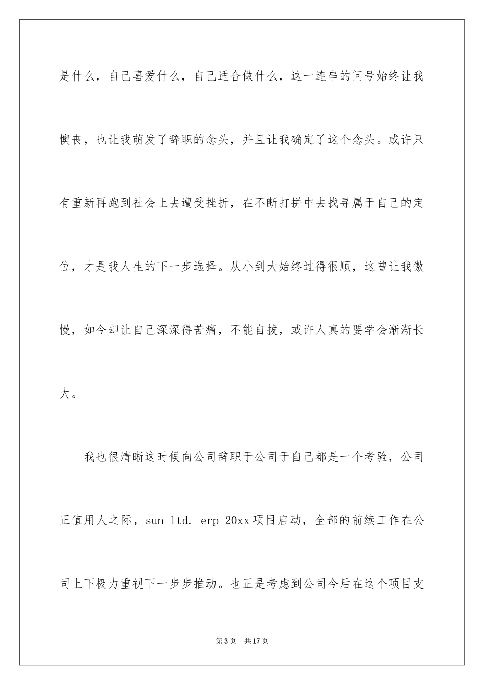 2024公司员工个人的辞职信_第3页