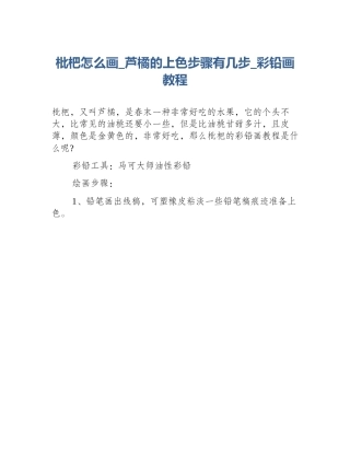 枇杷怎么画_芦橘的上色步骤有几步_彩铅画教程