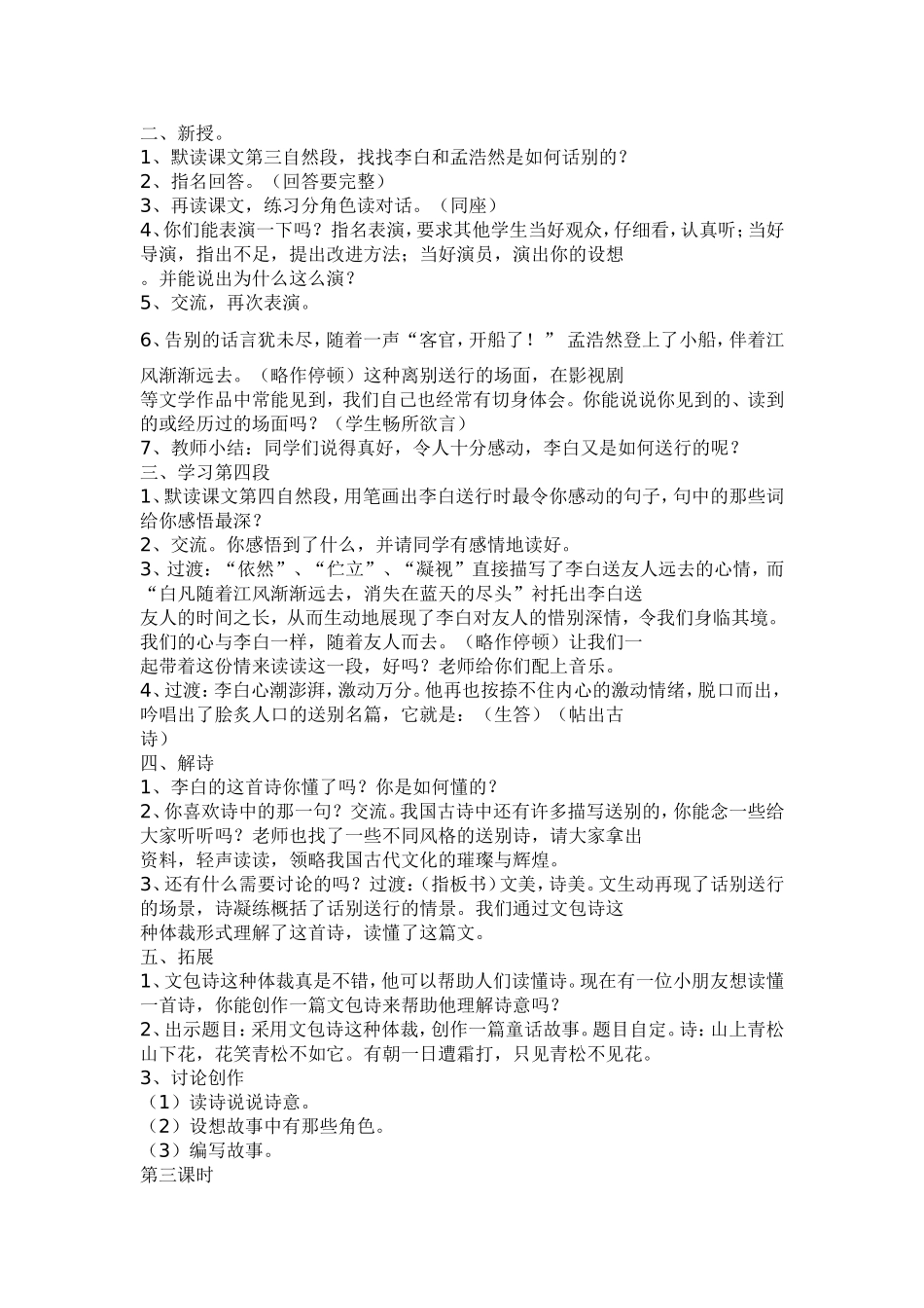 黄鹤楼送别教学案例_第2页