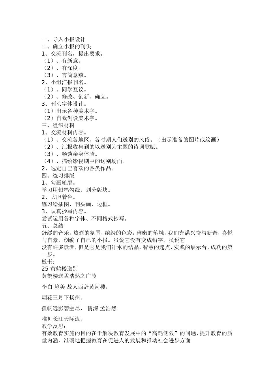 黄鹤楼送别教学案例_第3页