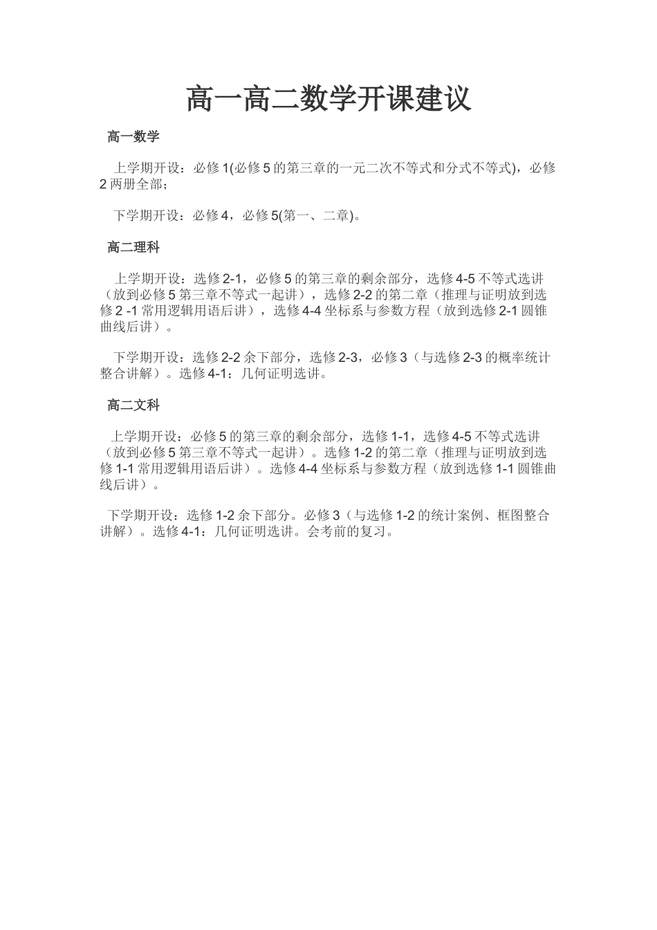 高一高二数学开课建议_第1页