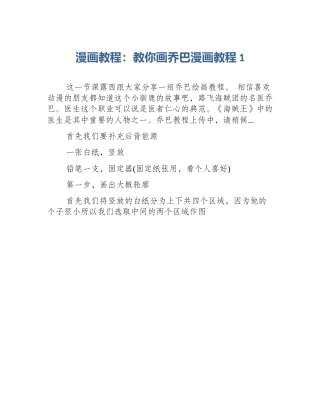 漫画教程：教你画乔巴漫画教程1