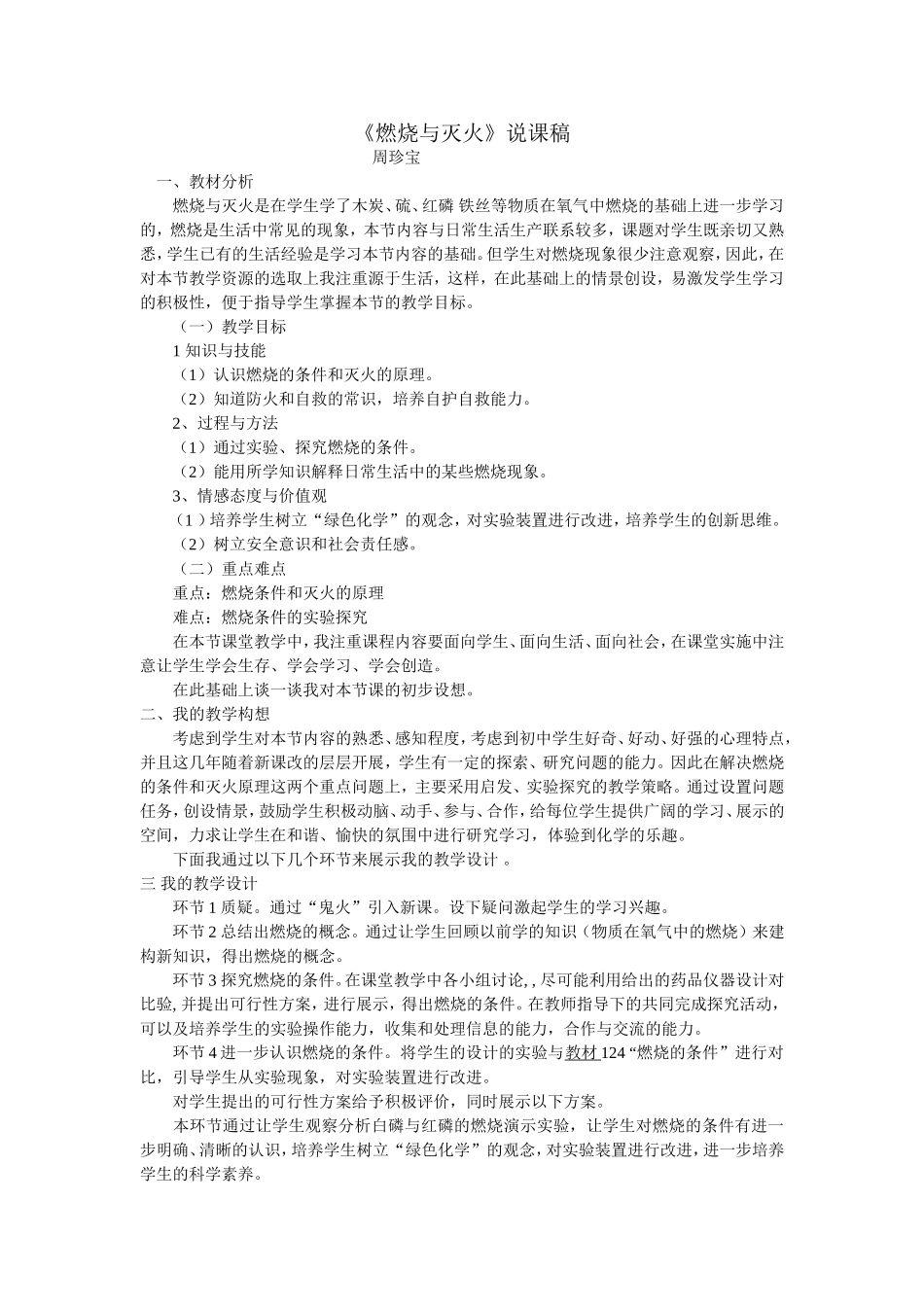 《燃烧与灭火》说课稿_第1页