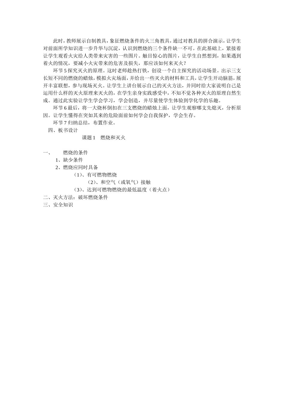 《燃烧与灭火》说课稿_第2页