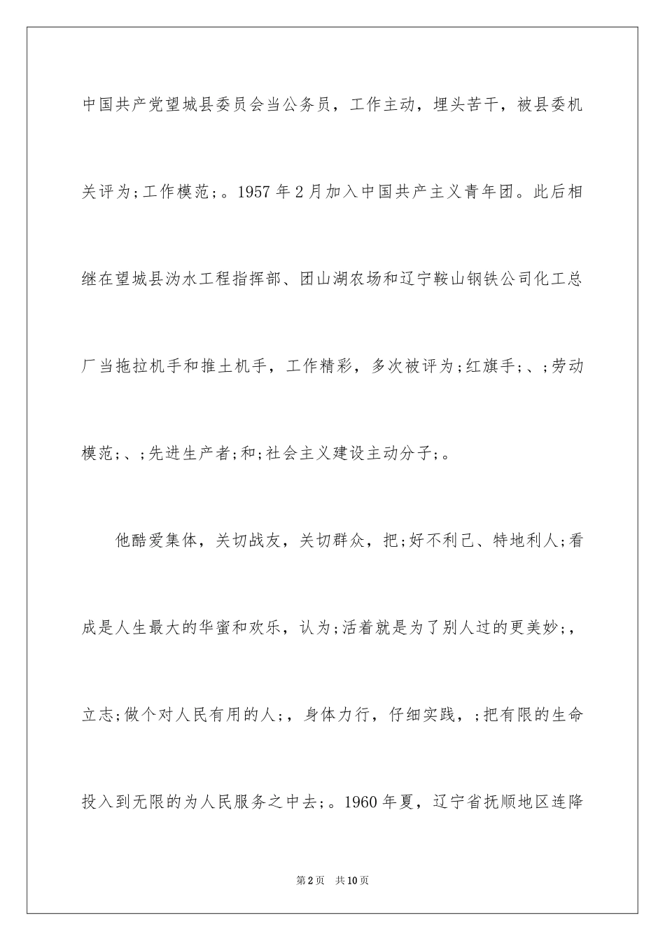 2024学雷锋精神演讲稿_2_第2页