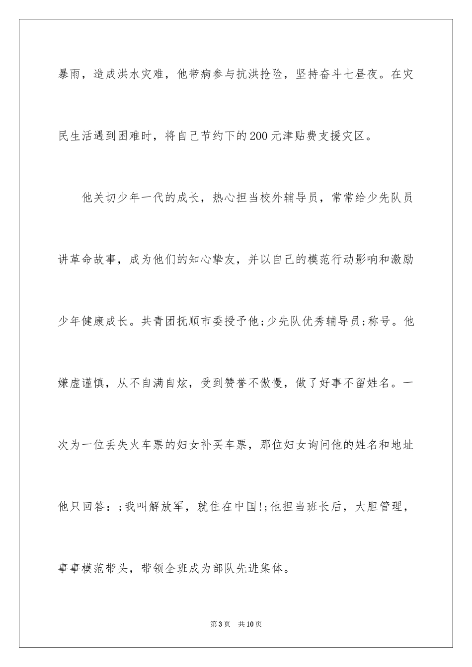 2024学雷锋精神演讲稿_2_第3页