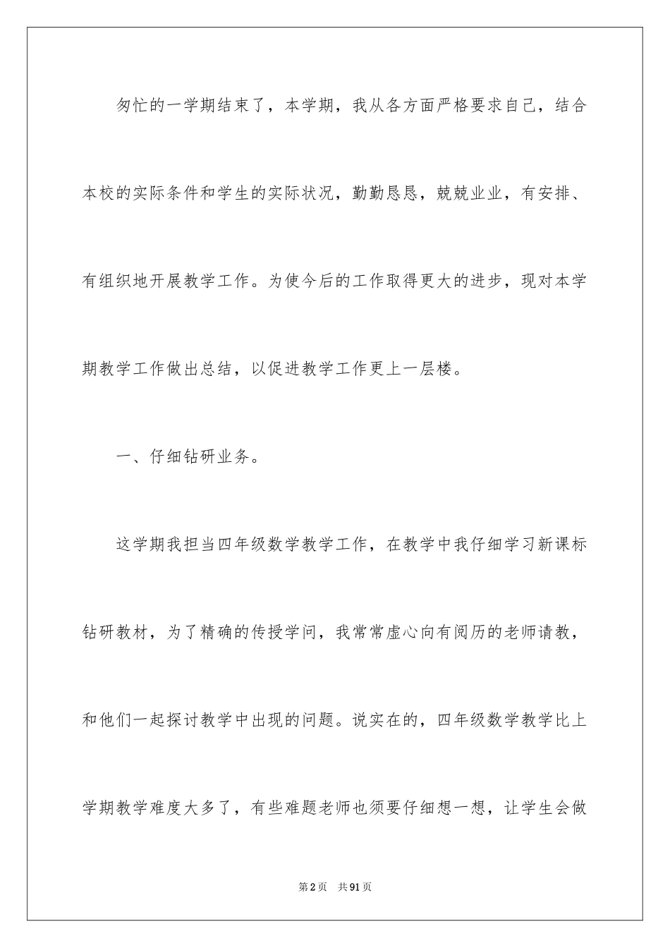 2024五年级下册数学教学工作总结_1_第2页