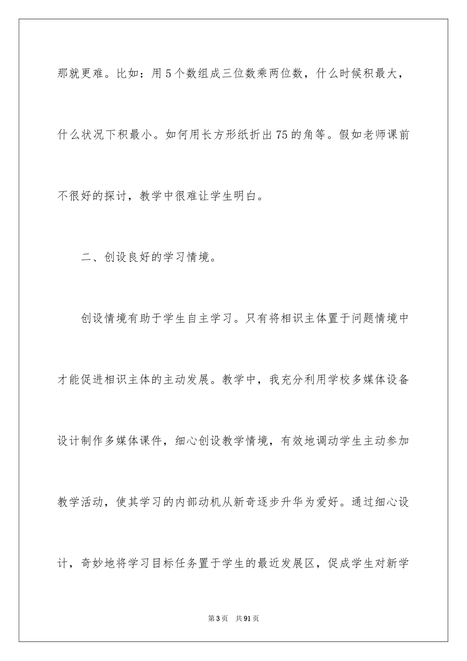 2024五年级下册数学教学工作总结_1_第3页