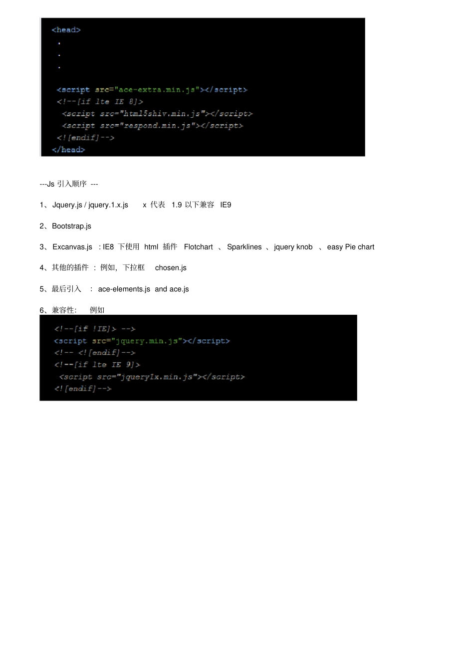 ace-admin前框架介绍_第2页