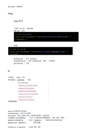 ace-admin前框架介绍