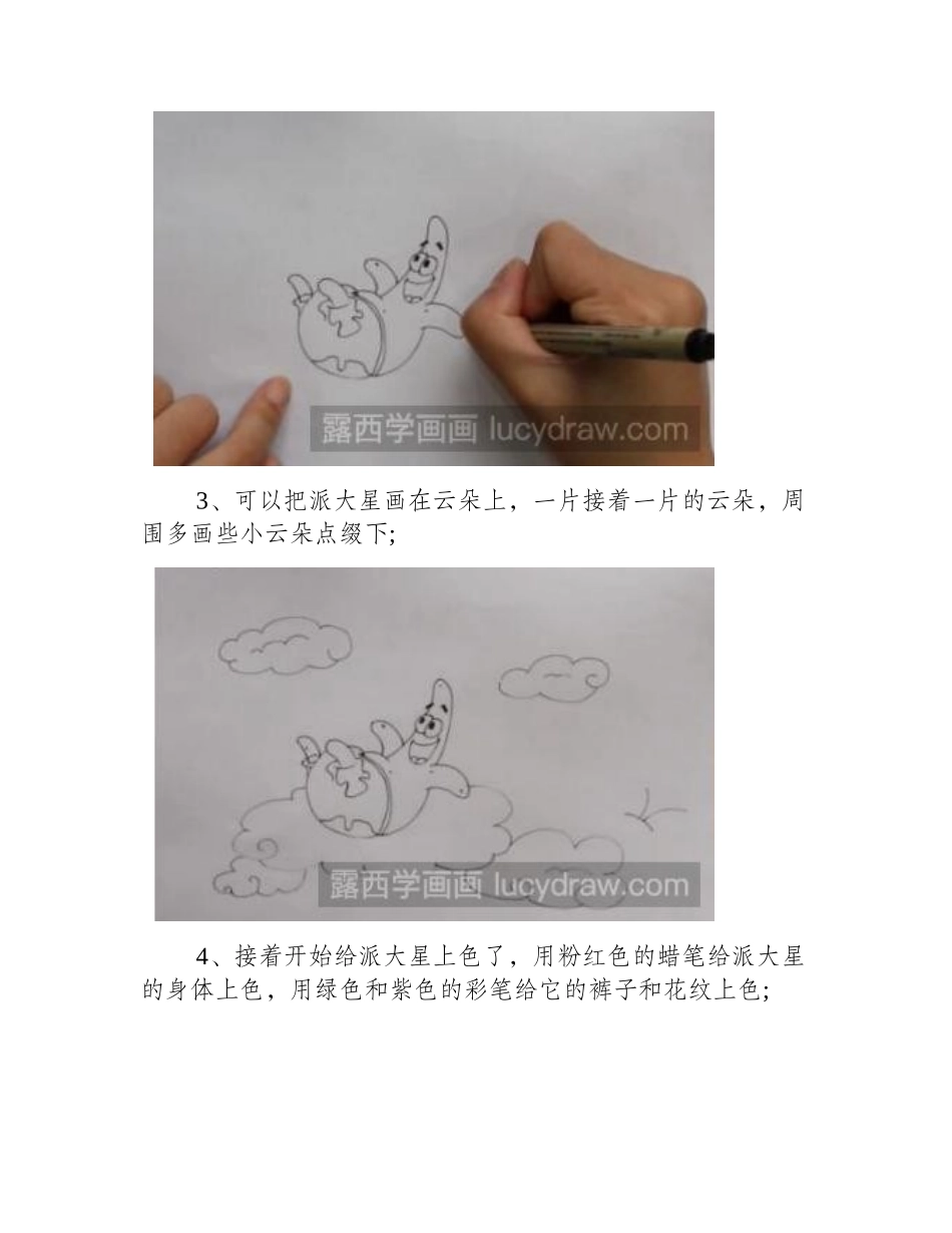 派大星简笔画步骤是什么_简笔画教程_第2页
