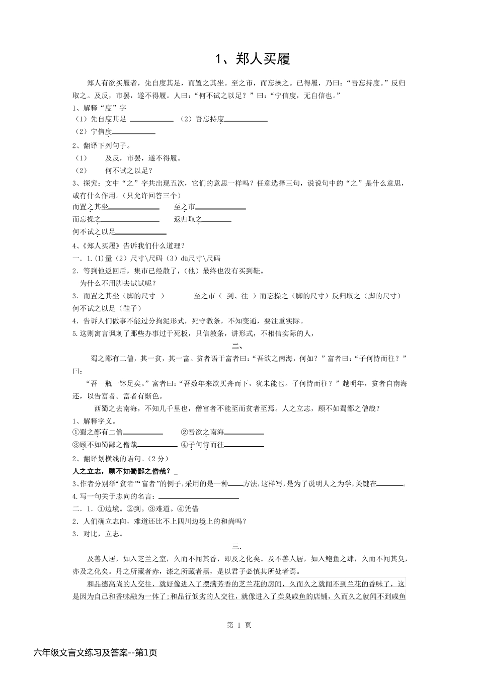 六年级文言文练习及答案_第1页