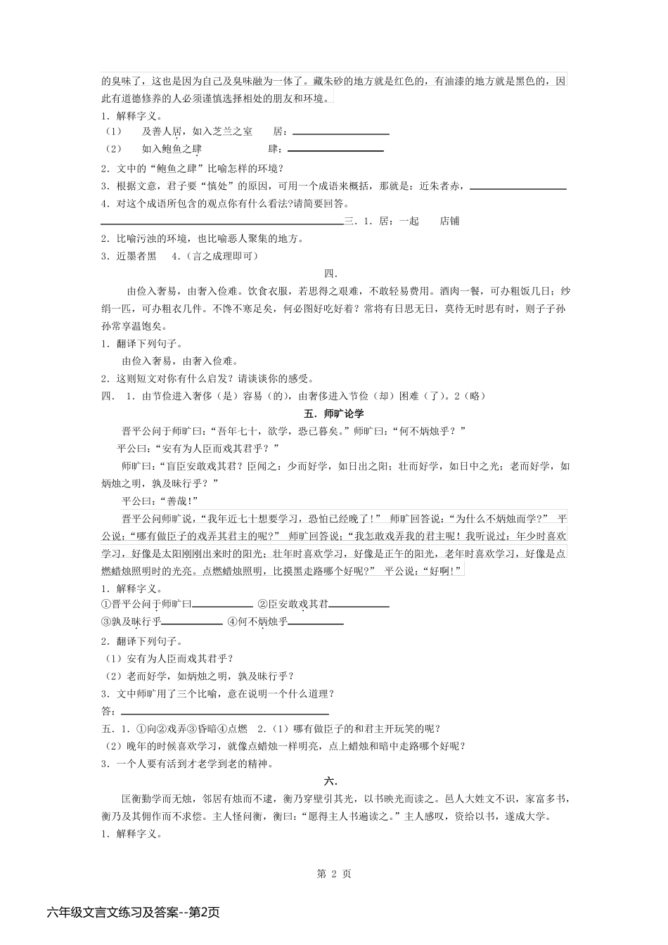 六年级文言文练习及答案_第2页