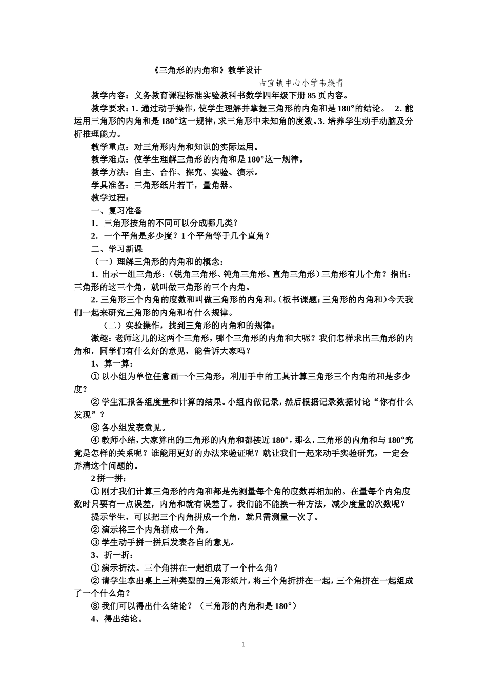 三角形的内角和设计_第1页