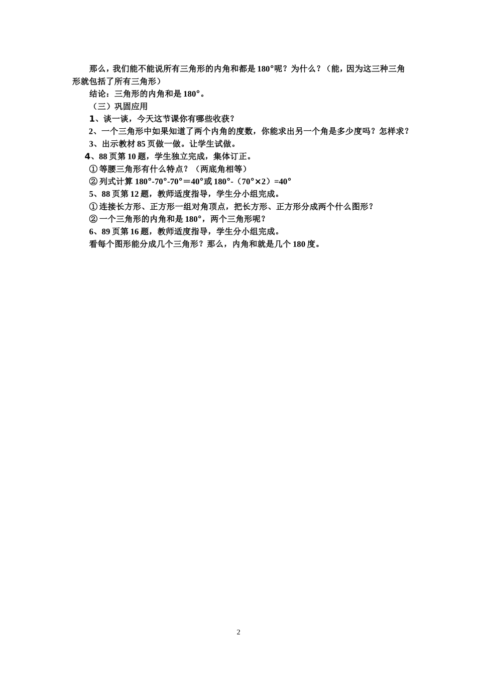 三角形的内角和设计_第2页