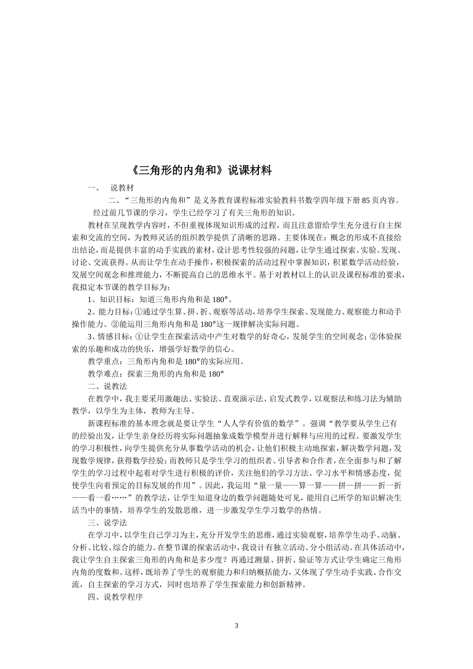 三角形的内角和设计_第3页