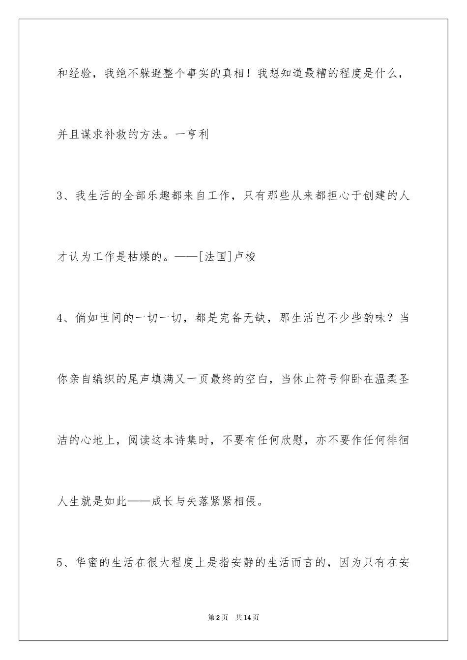 2024人生哲理格言59条_7_第2页