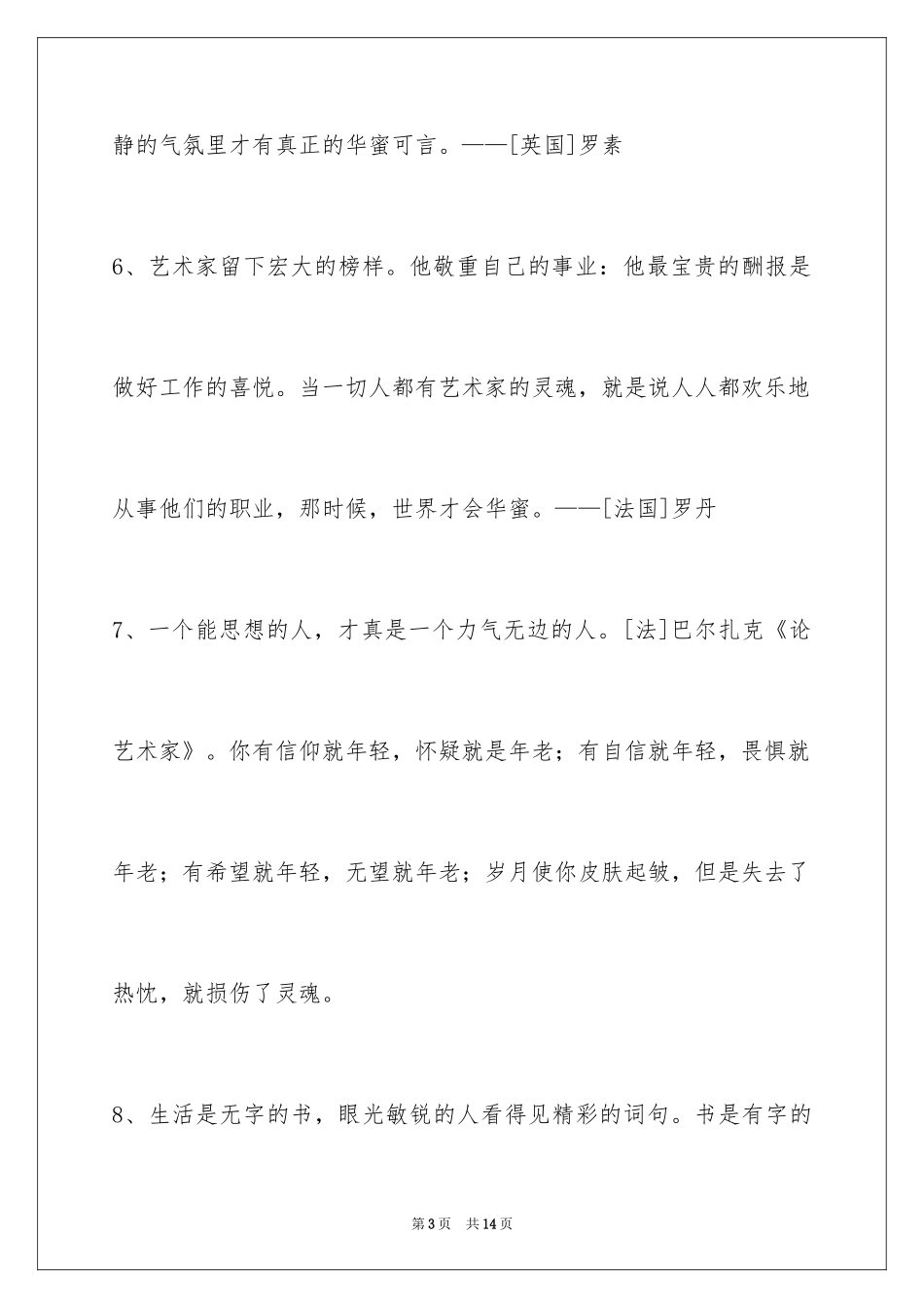 2024人生哲理格言59条_7_第3页