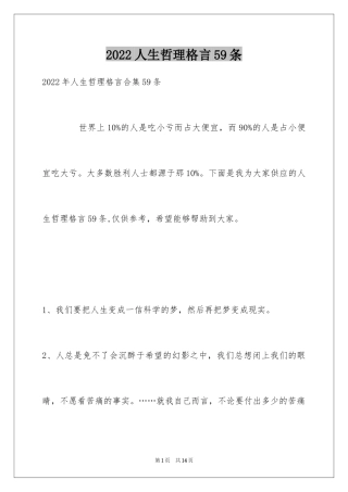 2024人生哲理格言59条_7
