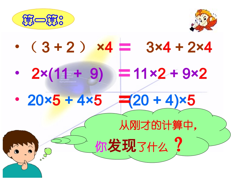 乘法分配律课件（用）_第3页