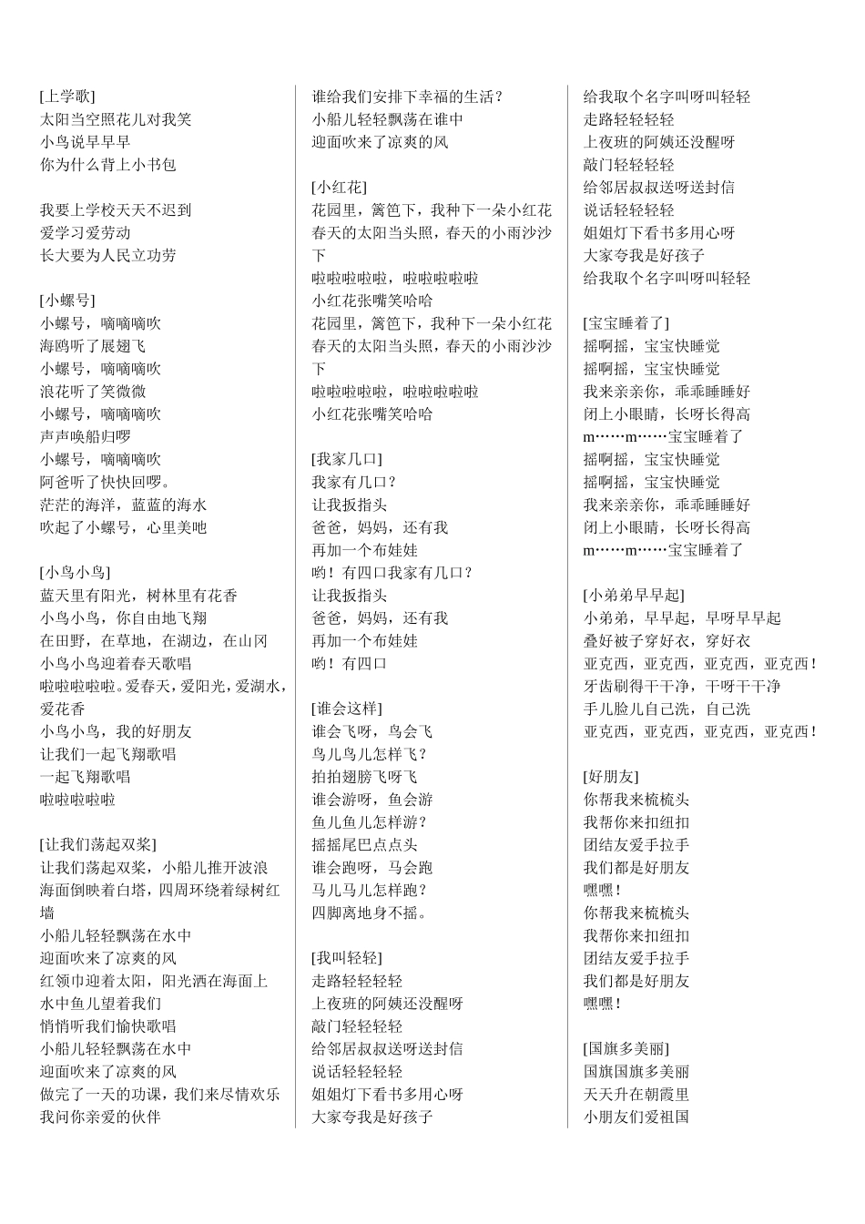 儿歌歌词大全%28精排打印版%29_第1页