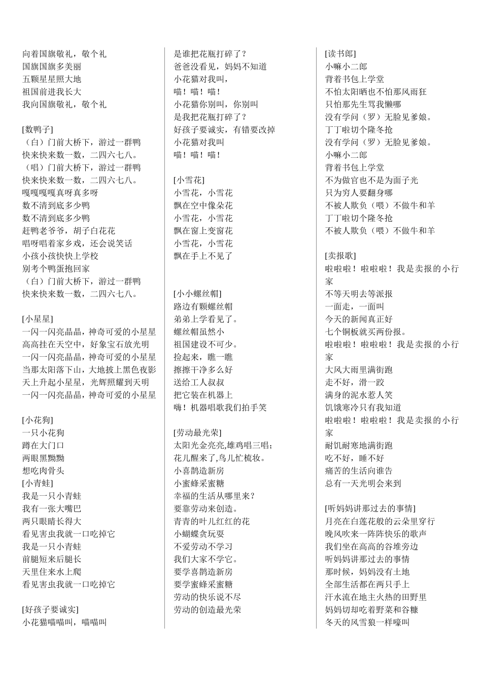 儿歌歌词大全%28精排打印版%29_第2页