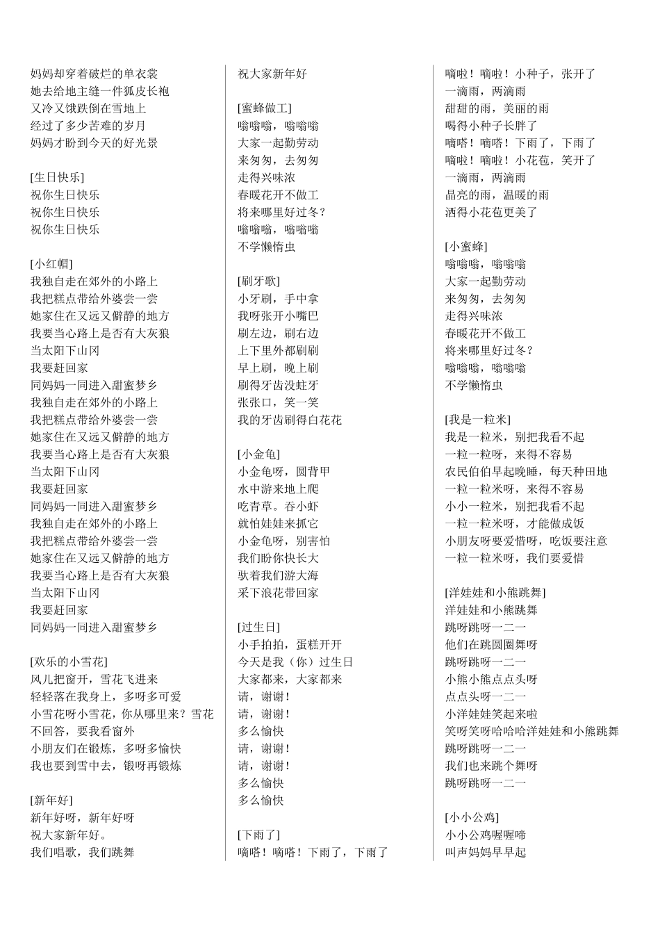 儿歌歌词大全%28精排打印版%29_第3页