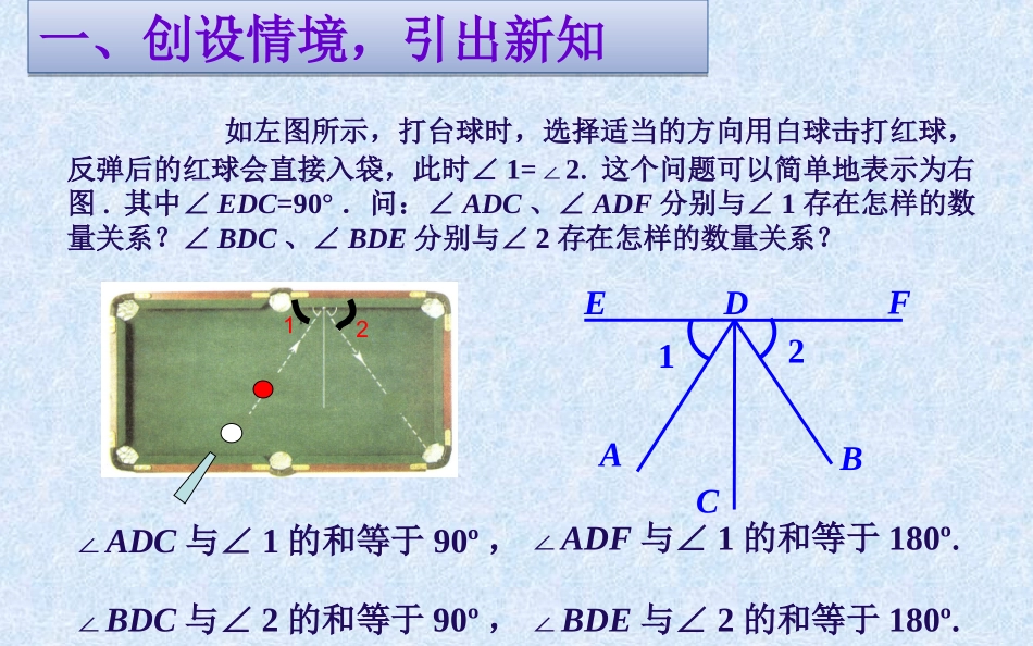 讲课用余角和补角_第2页