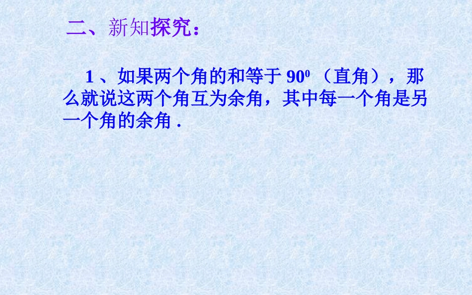 讲课用余角和补角_第3页