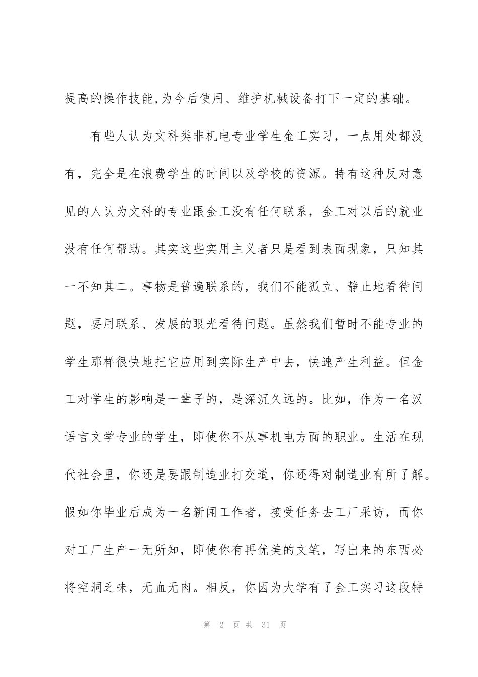 金工实习数字车床心得5篇_第2页