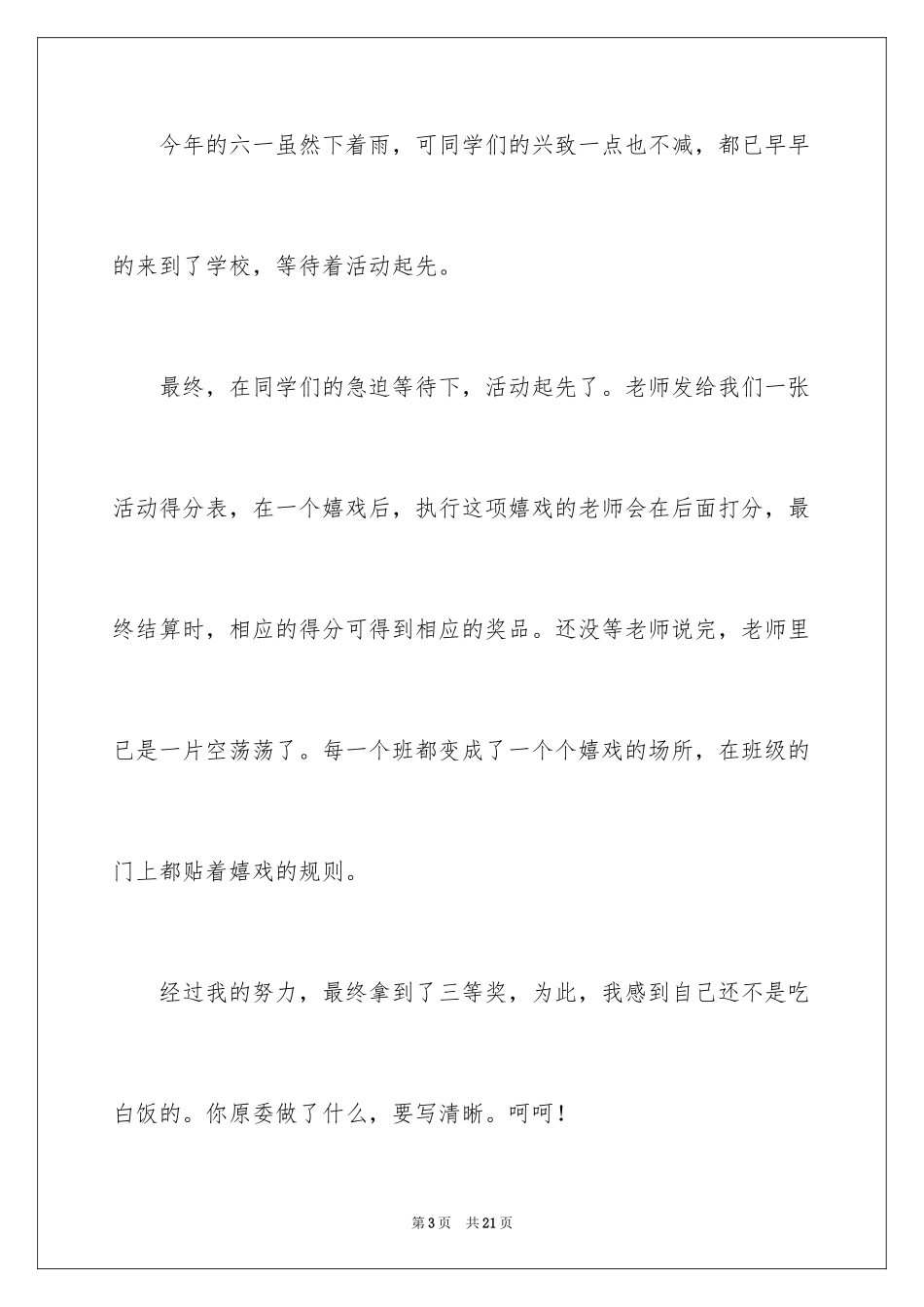 2024六一儿童节日记_158_第3页