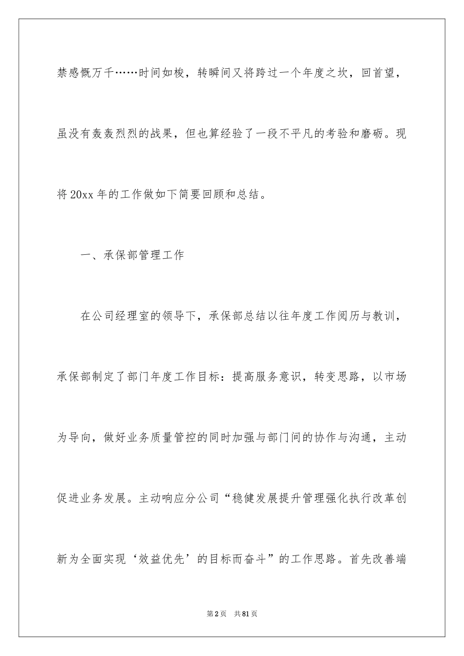 2024保险公司个人年终总结_2_第2页