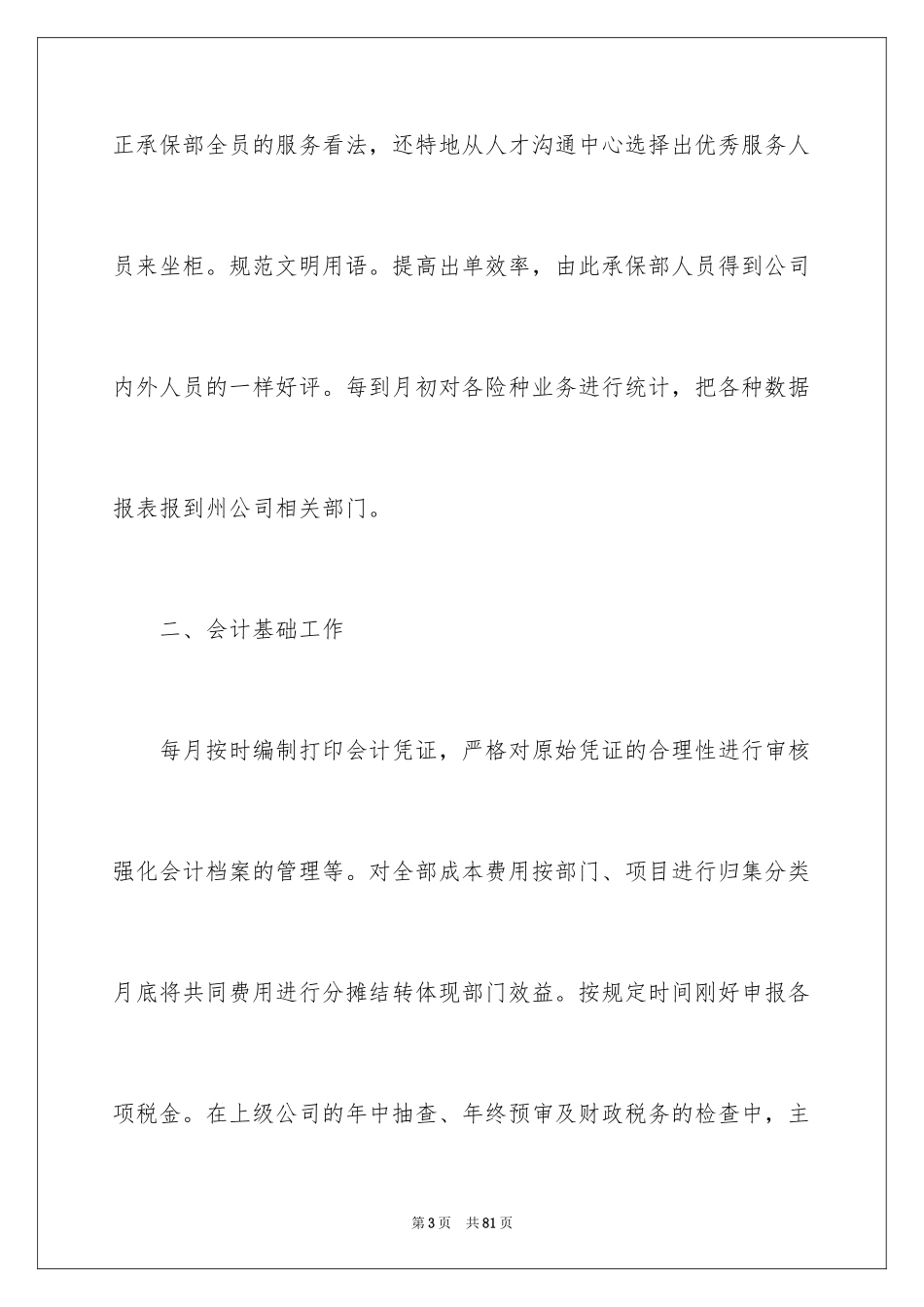 2024保险公司个人年终总结_2_第3页