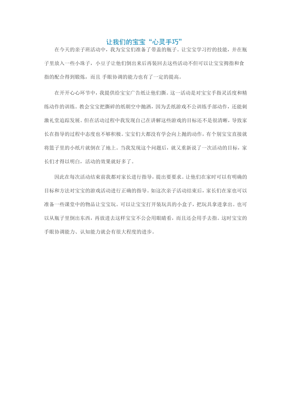 让我们的宝宝_第1页