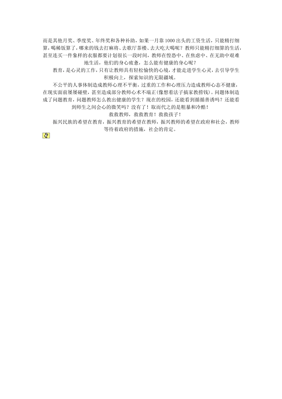 教师的痛苦是中国教育最大的悲哀_第2页