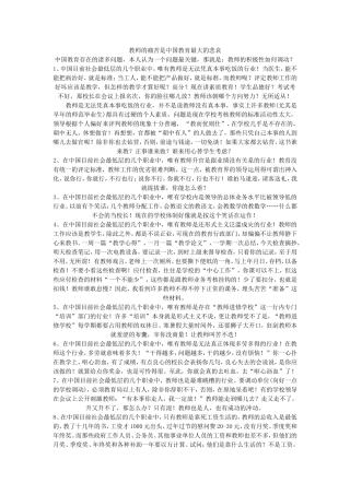 教师的痛苦是中国教育最大的悲哀