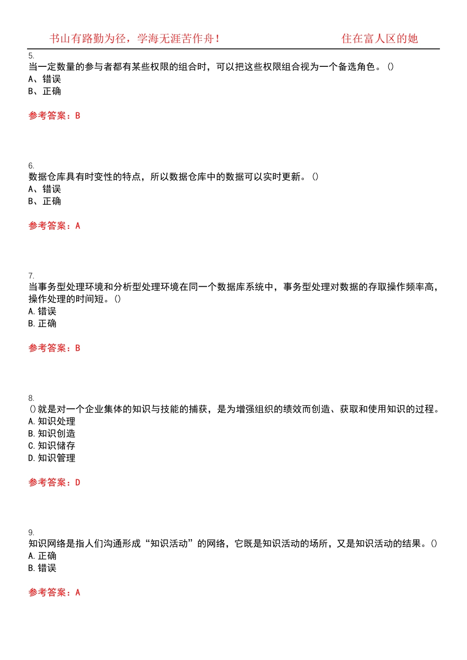 南开大学22春“计算机科学与技术”《商务智能方法与技术》期末考试高频精品_第2页