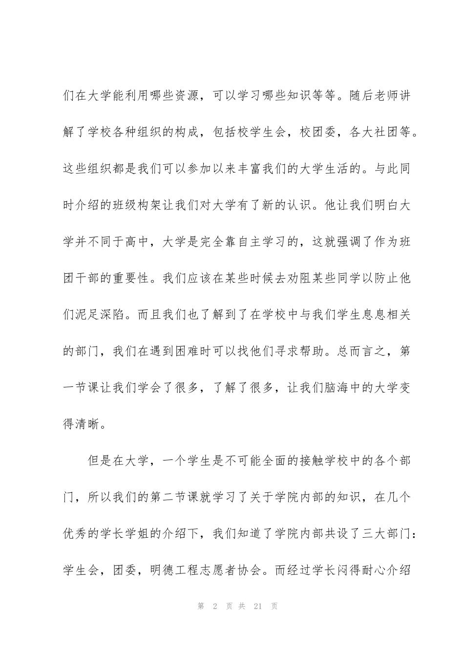 竞选班干部的心得_第2页