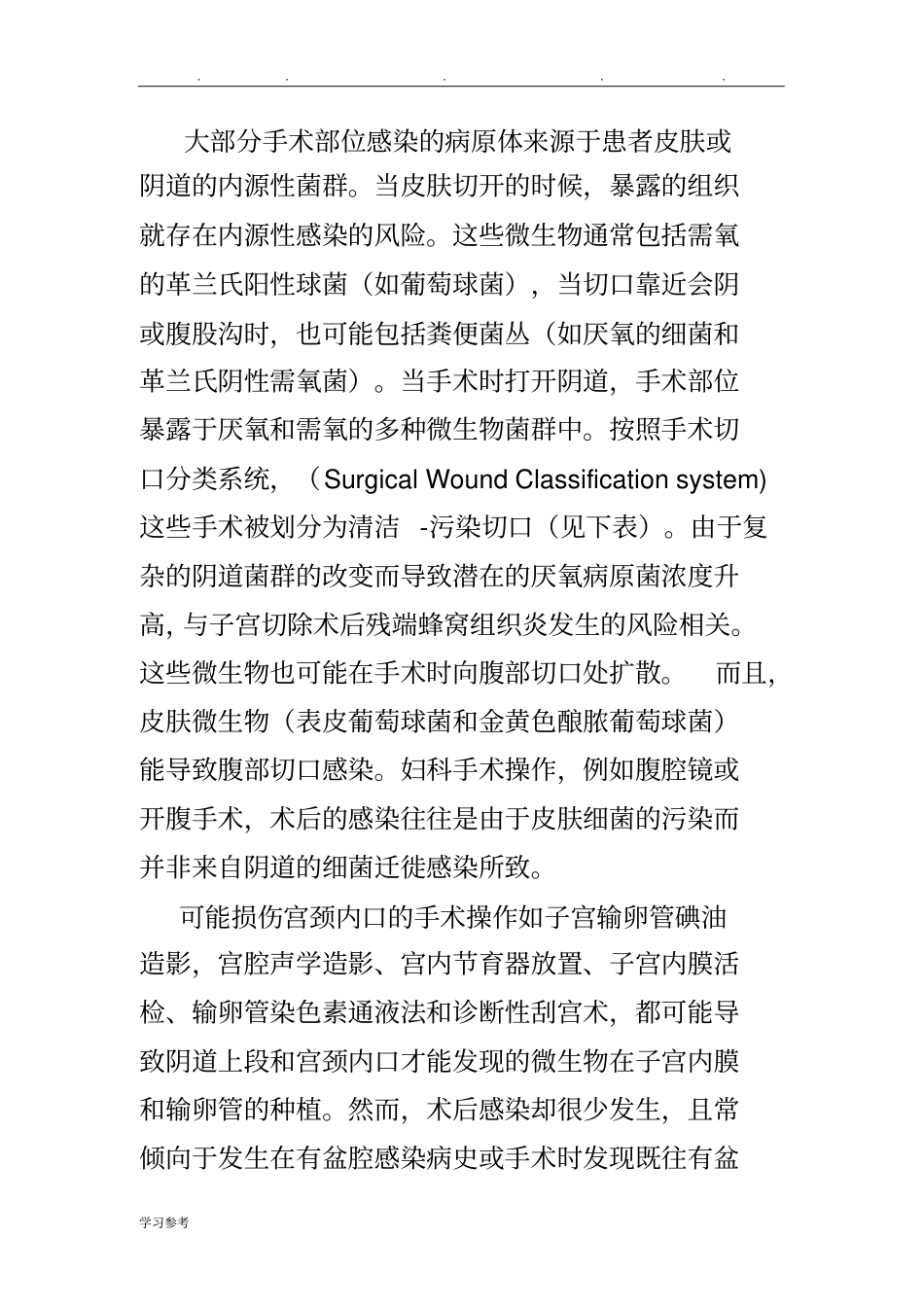 ACOG妇产科临床的指引_妇科手术预防性抗生素的应用_第2页