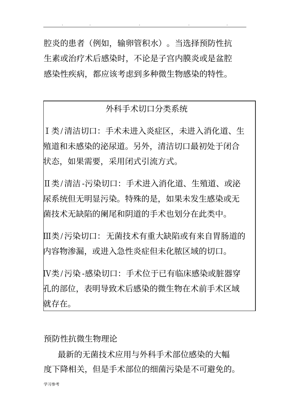 ACOG妇产科临床的指引_妇科手术预防性抗生素的应用_第3页