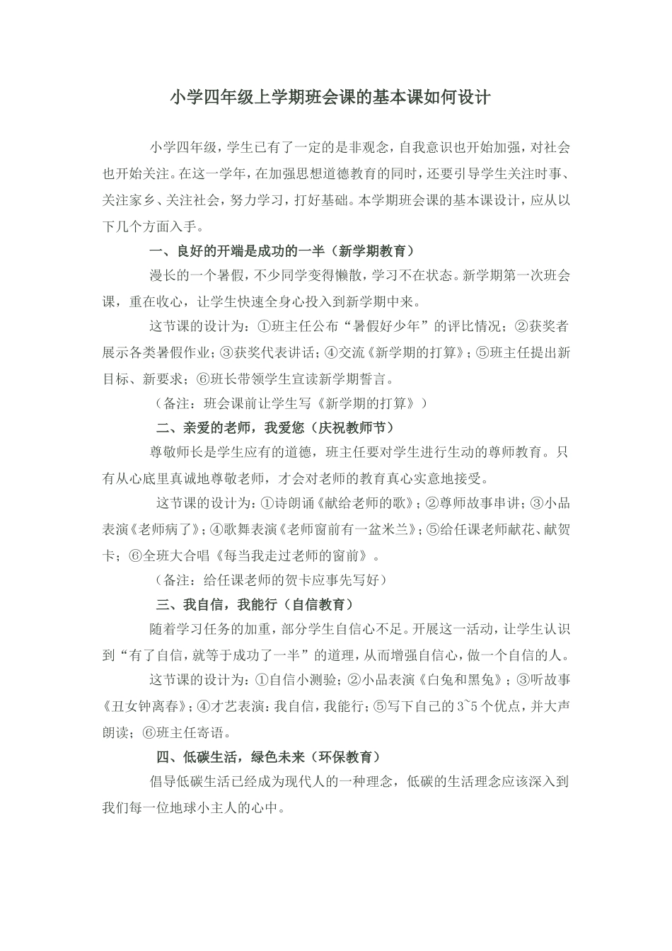 主题活动设计_第1页