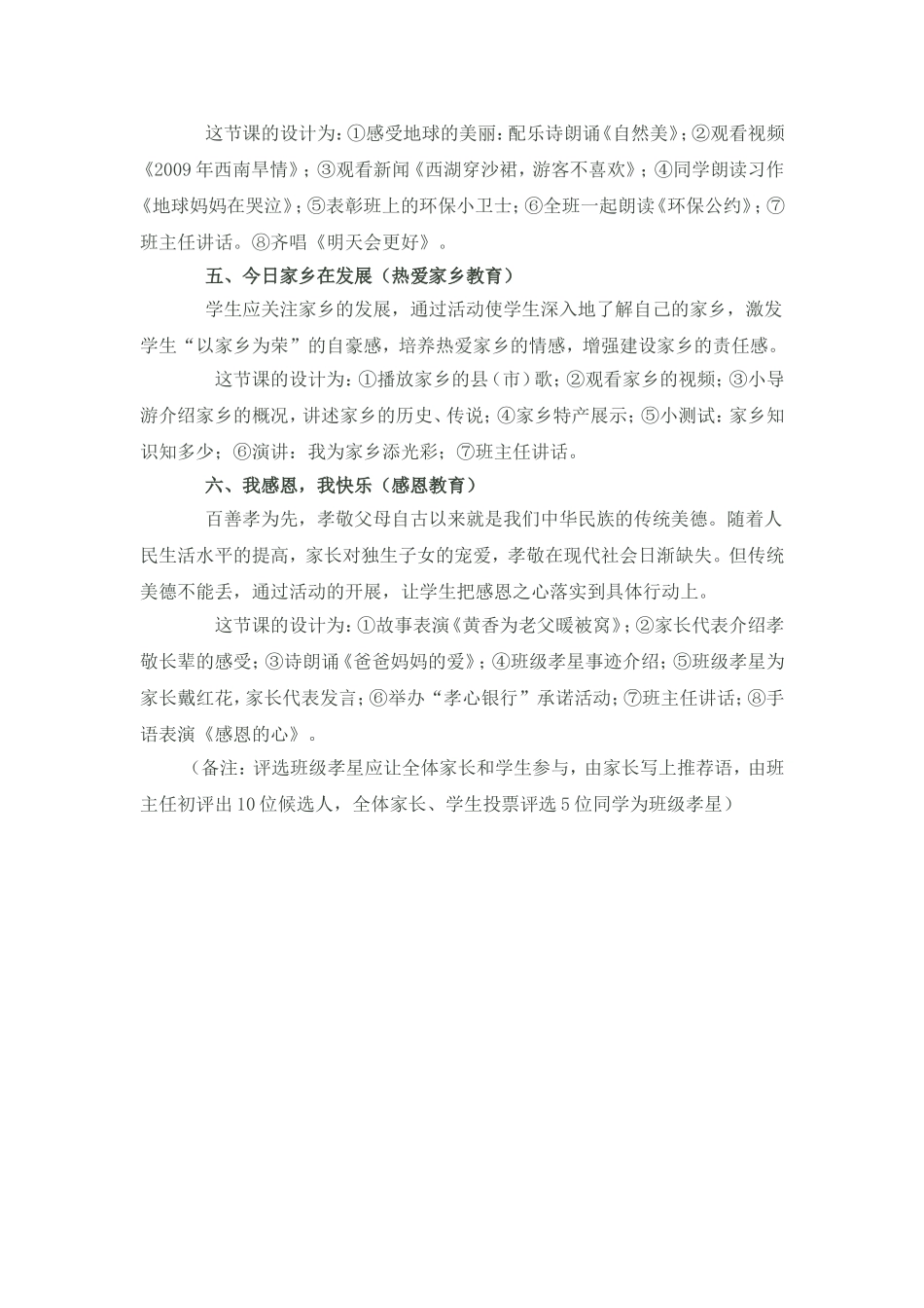 主题活动设计_第2页